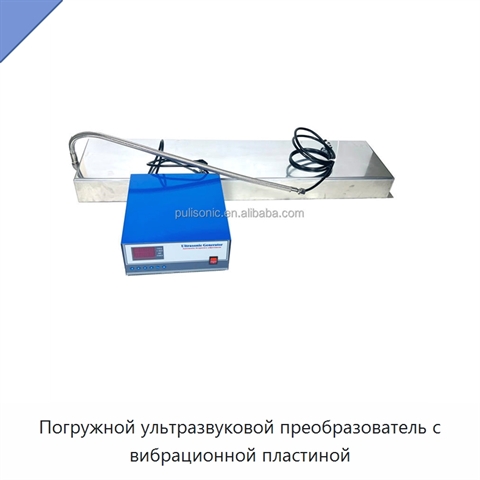 Погружной ультразвуковой преобразователь с вибрационной пластиной