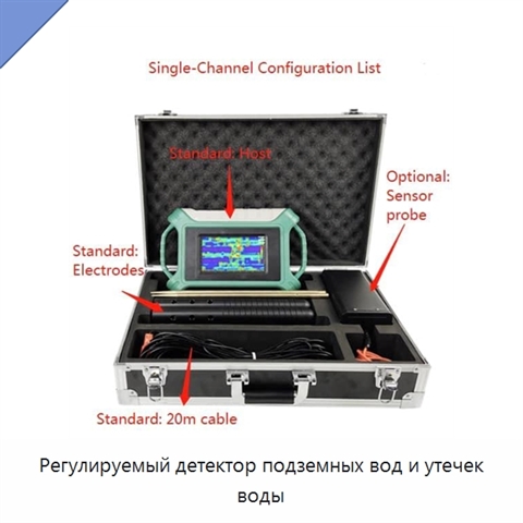 Регулируемый детектор подземных вод и утечек воды