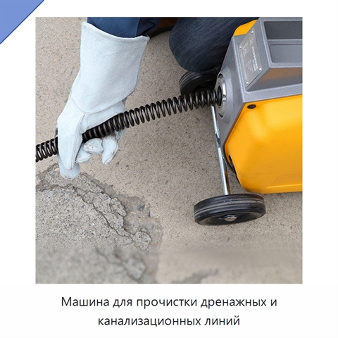 Машина для прочистки дренажных и канализационных линий