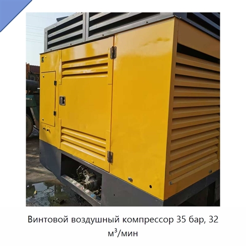 Винтовой воздушный компрессор 35 бар, 32 м³/мин