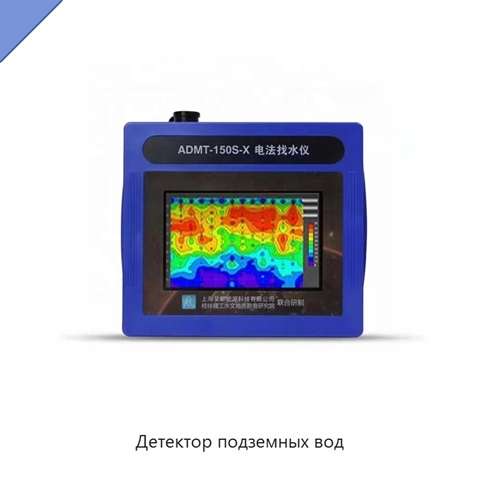 Детектор подземных вод