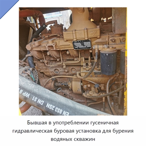 Бывшая в употреблении гусеничная гидравлическая буровая установка для бурения водяных скважин