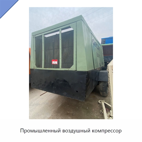Промышленный воздушный компрессор
