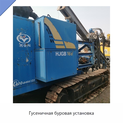 Гусеничная буровая установка