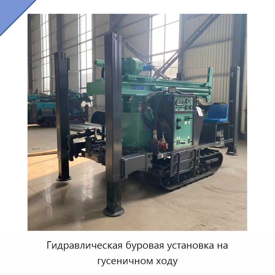 Гидравлическая буровая установка на гусеничном ходу — Горнодобывающее оборудование