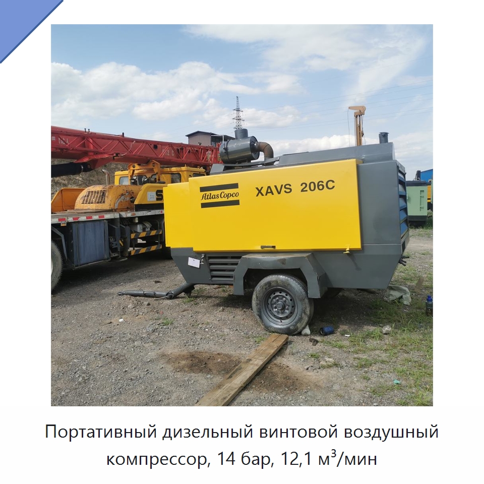 Портативный дизельный винтовой воздушный компрессор, 14 бар, 12,1 м³/мин — Специальное бывшее в употреблении оборудование