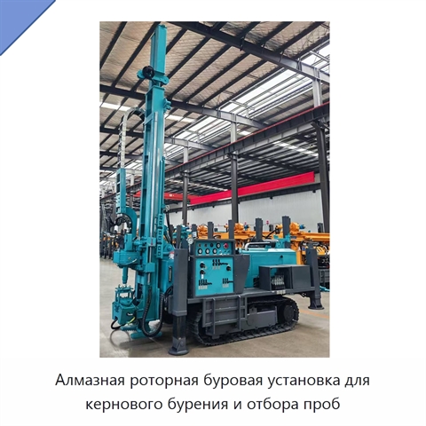 Алмазная роторная буровая установка для кернового бурения и отбора проб