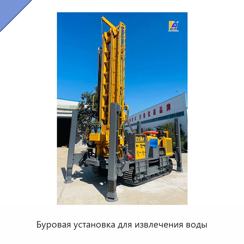 Буровая установка для извлечения воды — Горнодобывающее оборудование