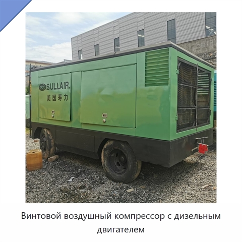 Винтовой воздушный компрессор с дизельным двигателем