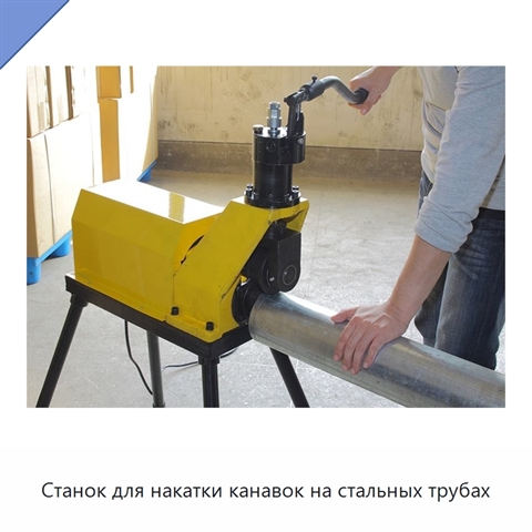 Станок для накатки канавок на стальных трубах