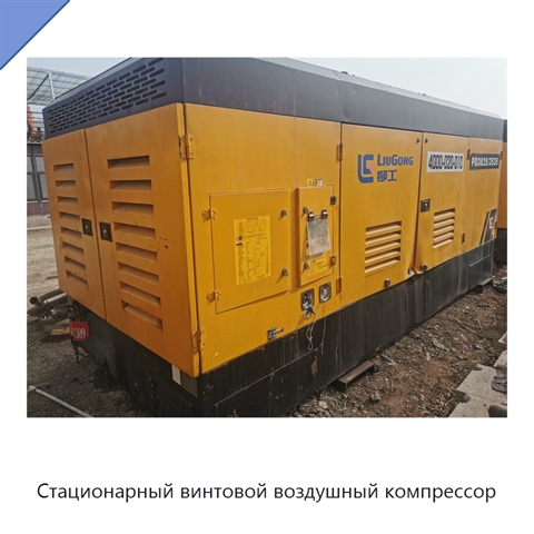 Стационарный винтовой воздушный компрессор