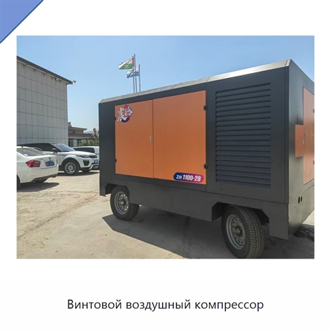 Винтовой воздушный компрессор