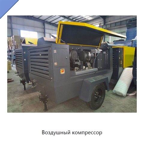 Воздушный компрессор
