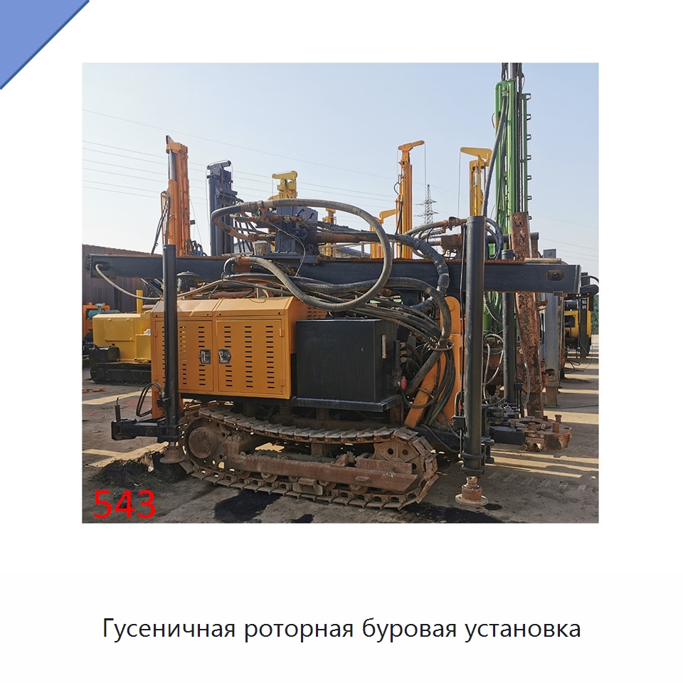 Гусеничная роторная буровая установка — Нефтепромысловое оборудование