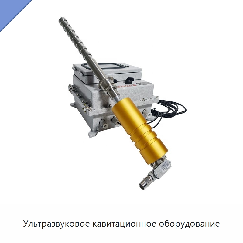 Ультразвуковое кавитационное оборудование — Запчасти для уборочного оборудования