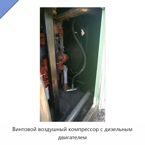Винтовой воздушный компрессор с дизельным двигателем