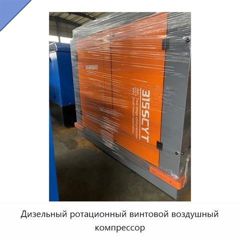 Дизельный ротационный винтовой воздушный компрессор