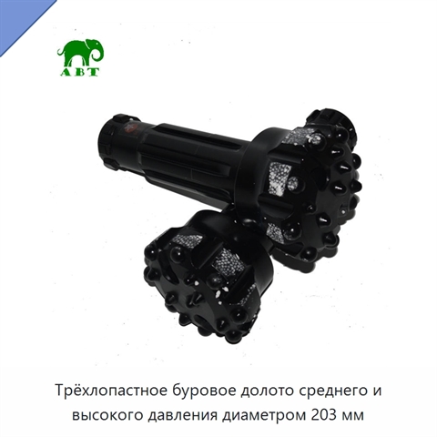 Трёхлопастное буровое долото среднего и высокого давления диаметром 203 мм