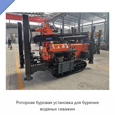 Роторная буровая установка для бурения водяных скважин