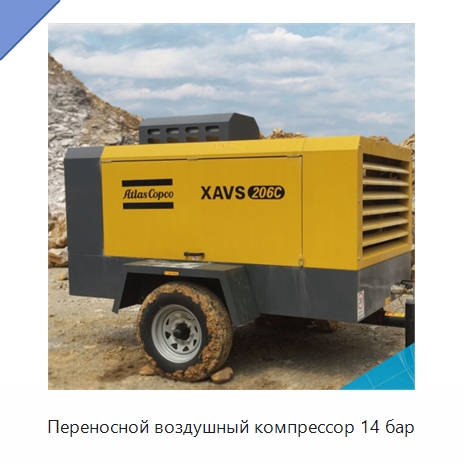 Переносной воздушный компрессор 14 бар — Промышленные компрессоры