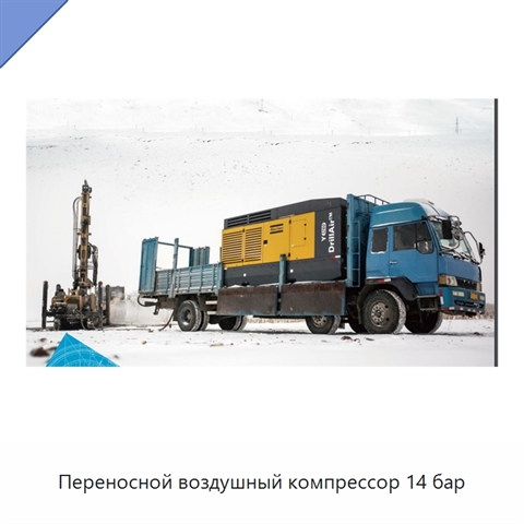 Переносной воздушный компрессор 14 бар