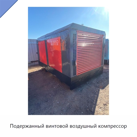 Подержанный винтовой воздушный компрессор