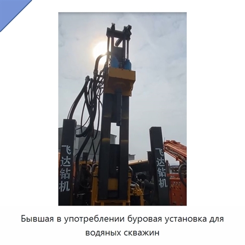 Бывшая в употреблении буровая установка для водяных скважин