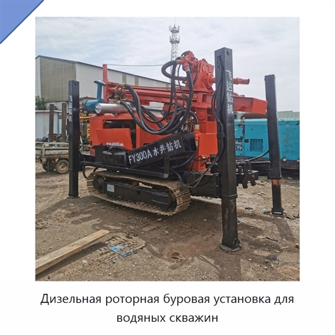 Дизельная роторная буровая установка для водяных скважин