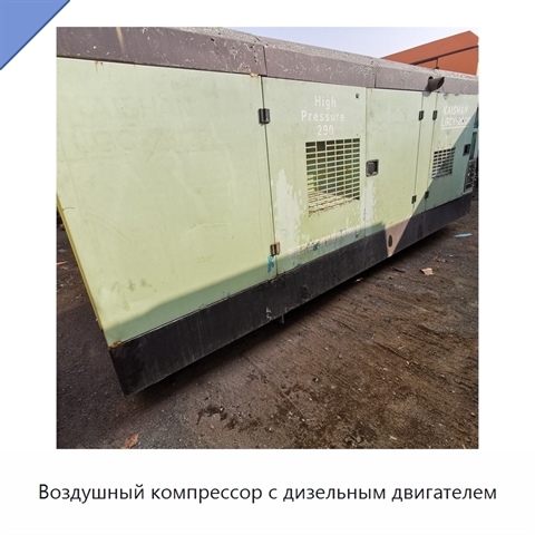 Воздушный компрессор с дизельным двигателем