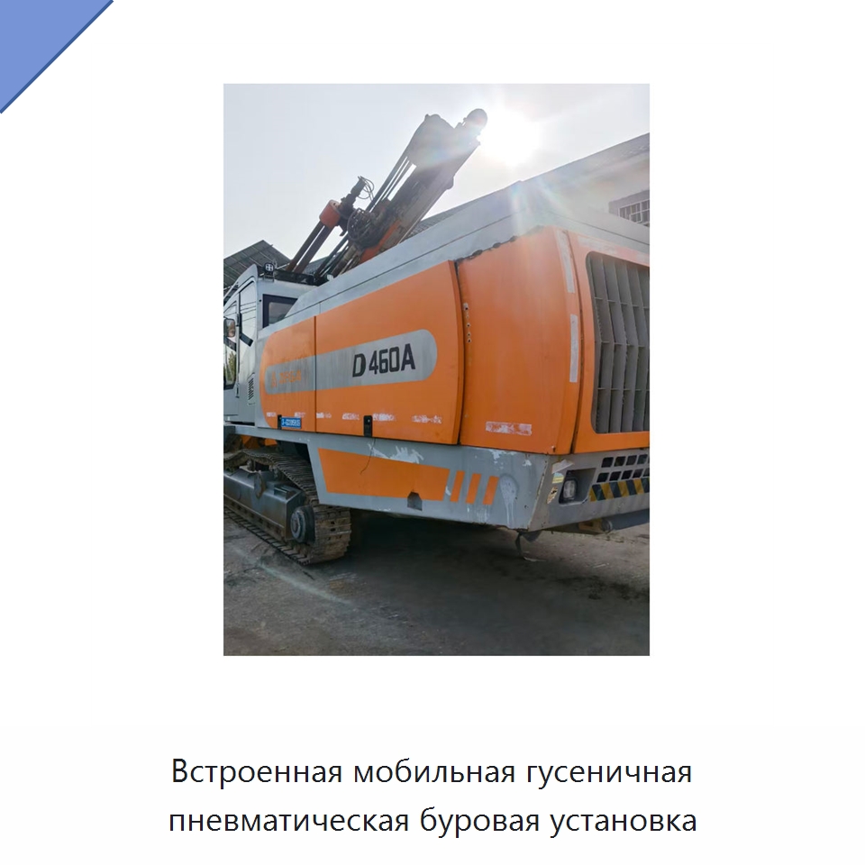 Встроенная мобильная гусеничная пневматическая буровая установка — Горнодобывающее оборудование