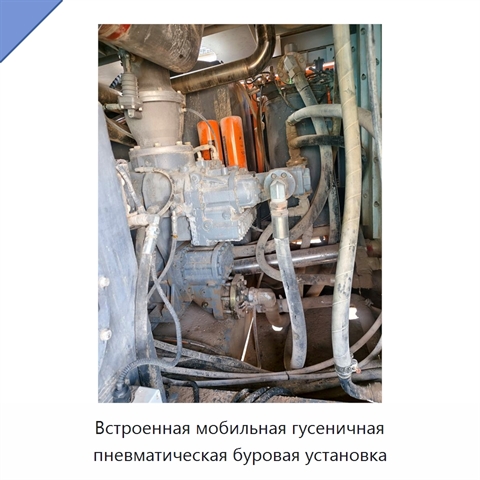 Встроенная мобильная гусеничная пневматическая буровая установка
