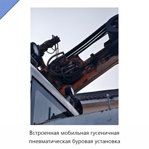 Встроенная мобильная гусеничная пневматическая буровая установка