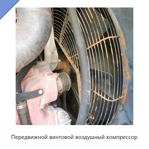 Передвижной винтовой воздушный компрессор