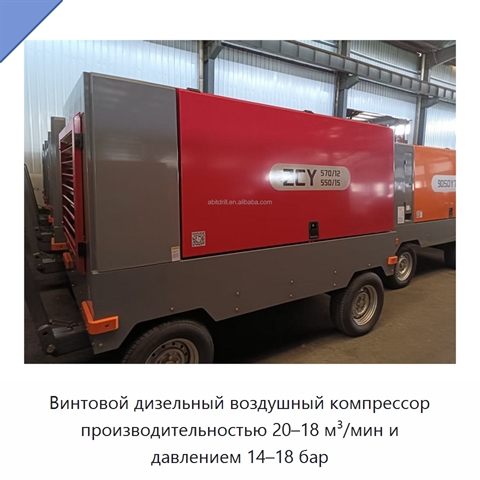 Винтовой дизельный воздушный компрессор производительностью 20–18 м³/мин и давлением 14–18 бар