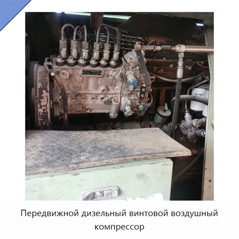 Передвижной дизельный винтовой воздушный компрессор