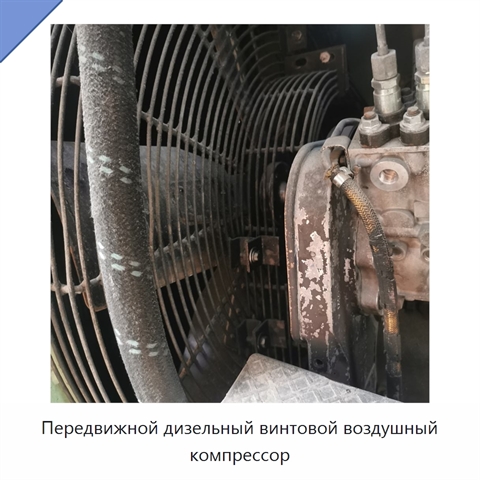 Передвижной дизельный винтовой воздушный компрессор