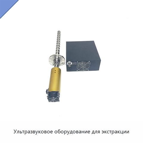 Ультразвуковое оборудование для экстракции