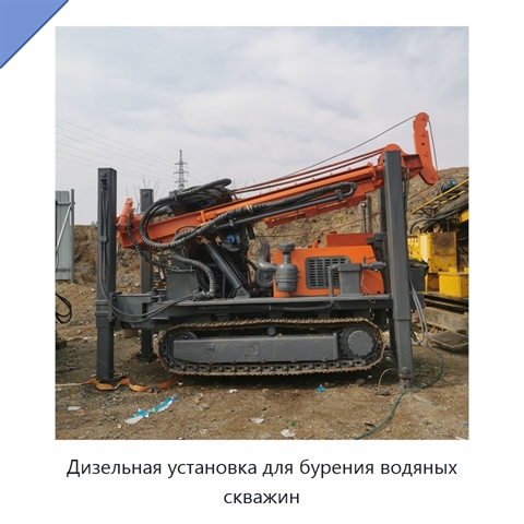 Дизельная установка для бурения водяных скважин