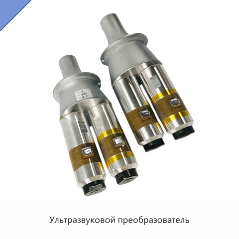 Ультразвуковой преобразователь