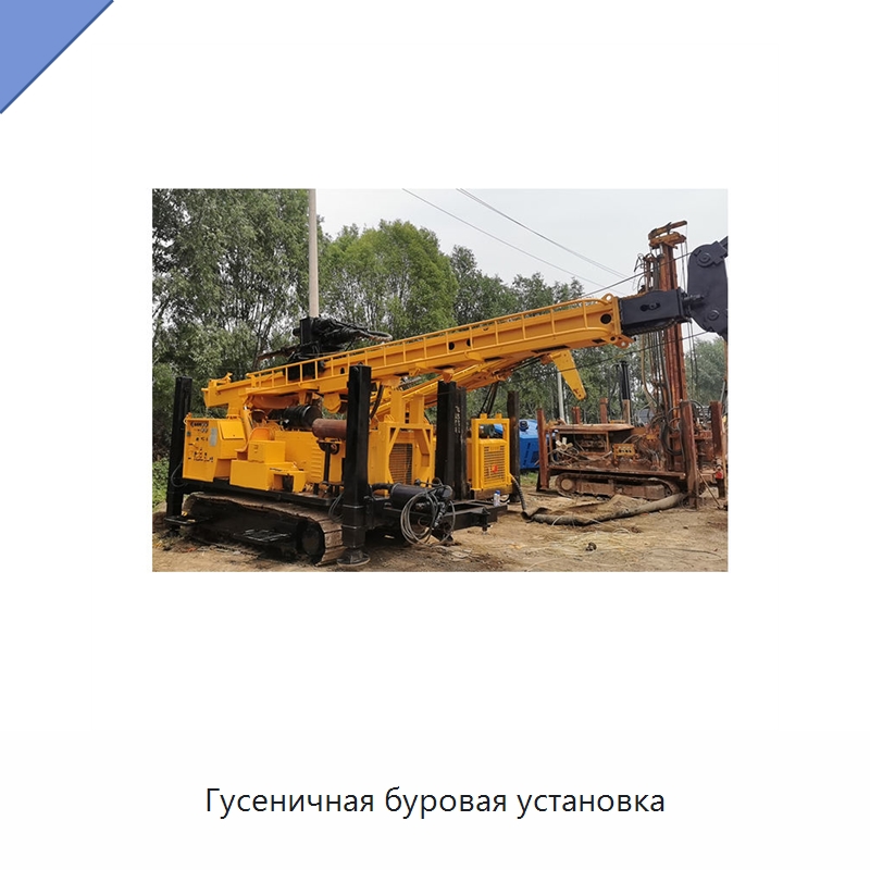 Гусеничная буровая установка — Нефтепромысловое оборудование