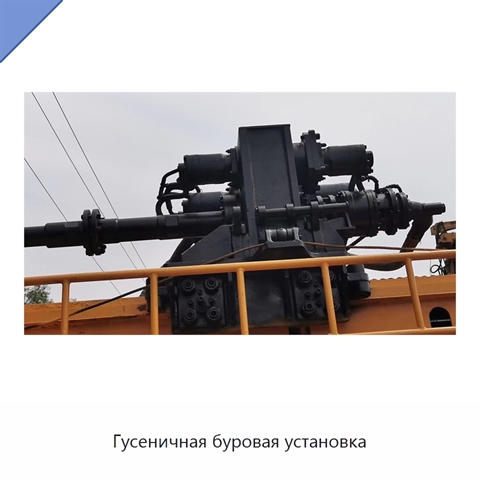 Гусеничная буровая установка