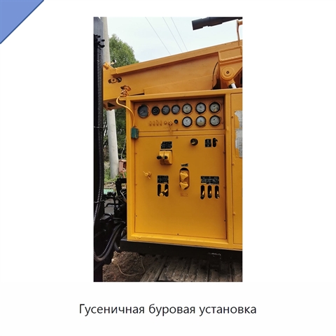 Гусеничная буровая установка