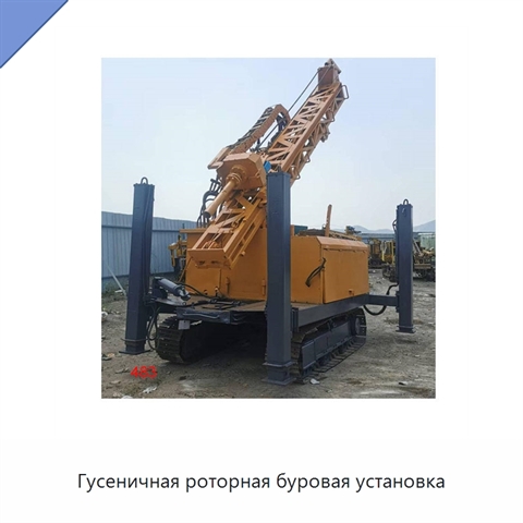 Гусеничная роторная буровая установка