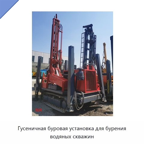 Гусеничная буровая установка для бурения водяных скважин