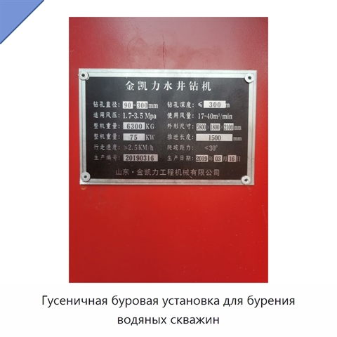 Гусеничная буровая установка для бурения водяных скважин