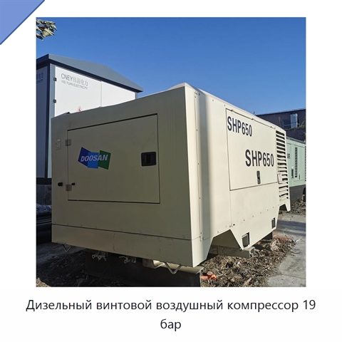 Дизельный винтовой воздушный компрессор 19 бар