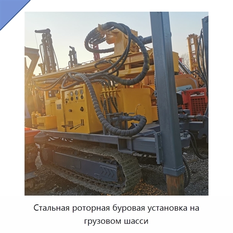 Стальная роторная буровая установка на грузовом шасси