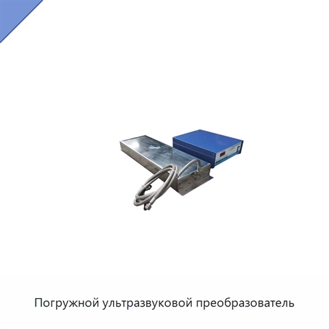 Погружной ультразвуковой преобразователь