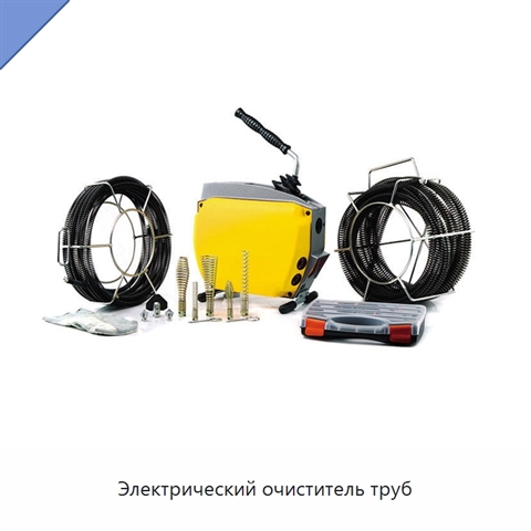 Электрический очиститель труб