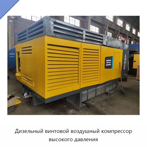 Дизельный винтовой воздушный компрессор высокого давления